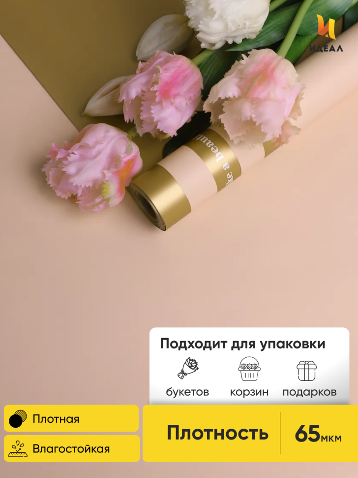 Пленка матовая 65мкм 58см х 10м трио золото на розовом/золото