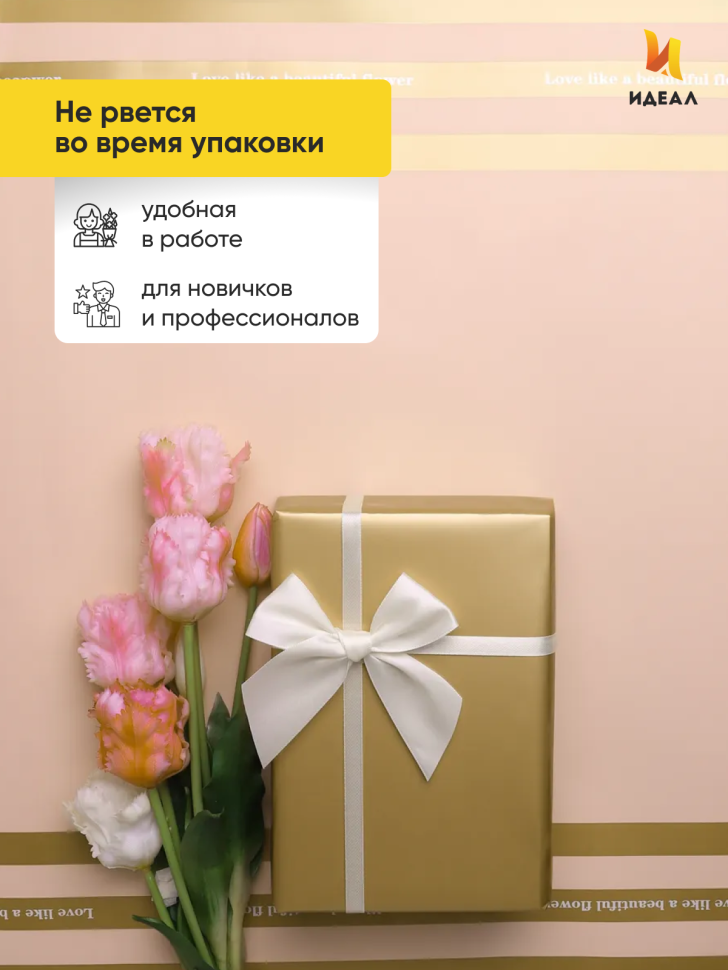 Пленка матовая 65мкм 58см х 10м трио золото на розовом/золото
