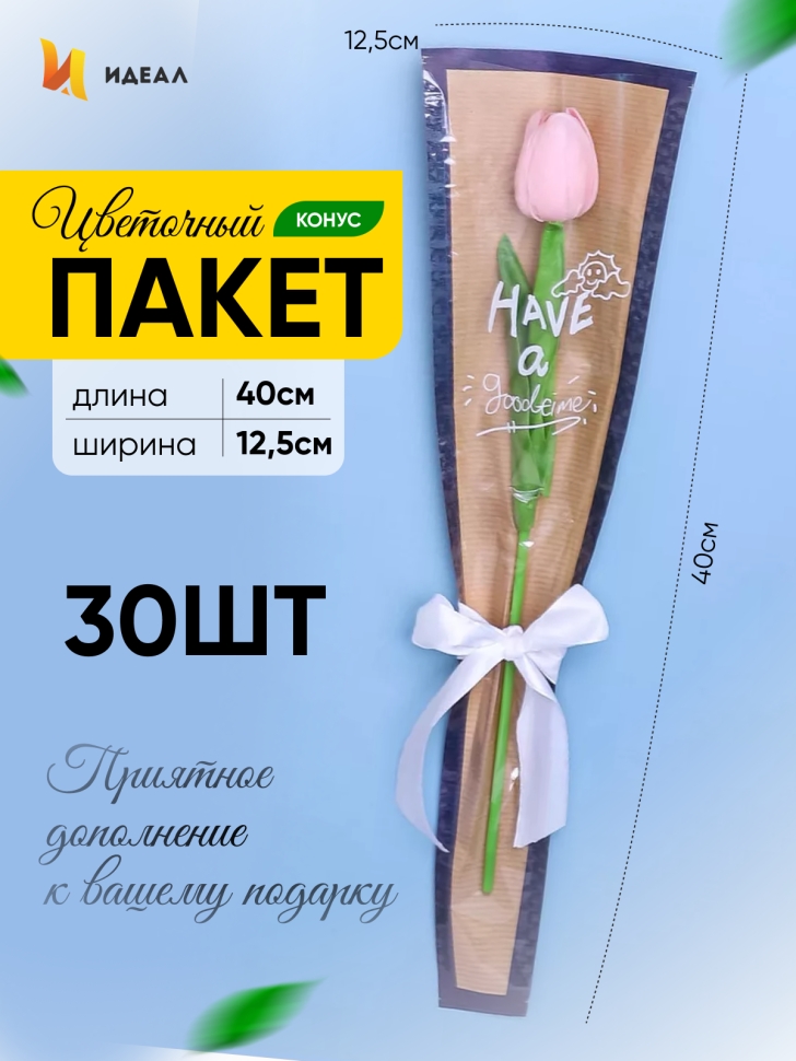 Пакет цветочный Конус 12,5х4х40 на 1цветок влагостойкий крафт синий 30шт Пакет цветочный Конус 12,5х4х40 на 1цветок влагостойкий крафт синий 30шт