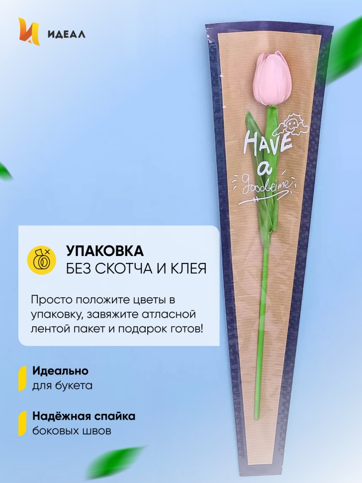 Пакет цветочный Конус 12,5х4х40 на 1цветок влагостойкий крафт синий 30шт Пакет цветочный Конус 12,5х4х40 на 1цветок влагостойкий крафт синий 30шт