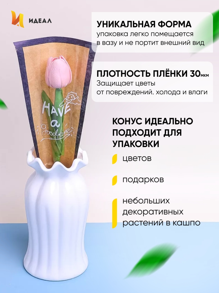 Пакет цветочный Конус 12,5х4х40 на 1цветок влагостойкий крафт синий 30шт Пакет цветочный Конус 12,5х4х40 на 1цветок влагостойкий крафт синий 30шт