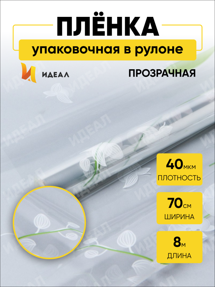 Пленка цветная Орхидея 70см белый