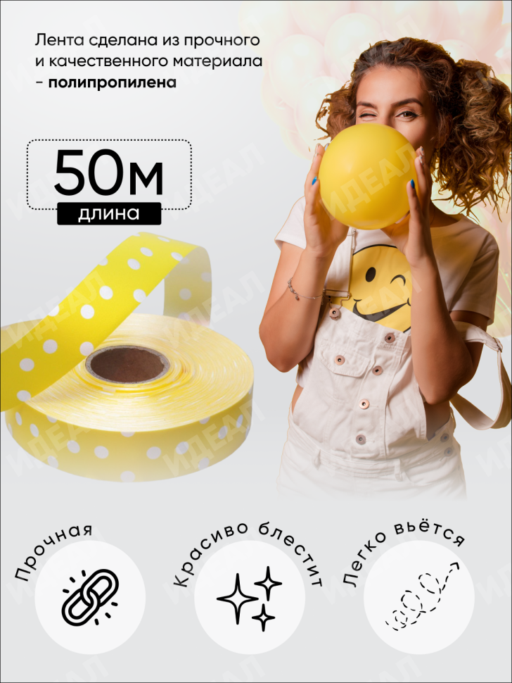 Лента простая 2/50 горох желтая Лента простая 2/50 горох желтая