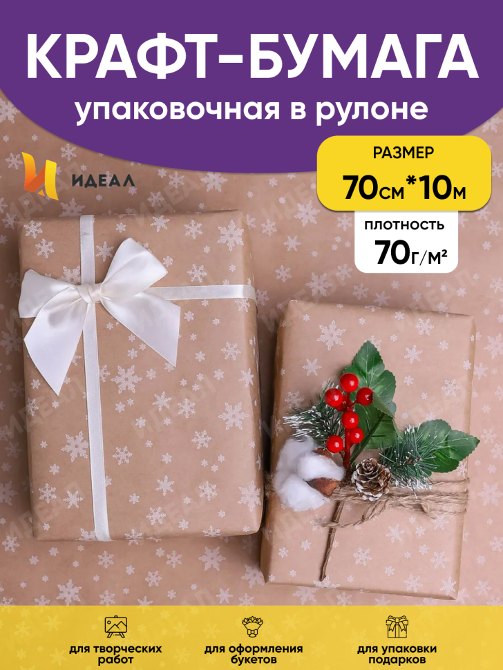 Бумага крафт 70г/м2, 70см x 10м, Снежинка NEW, белый Бумага крафт 70г/м2, 70см x 10м, Снежинка NEW, белый