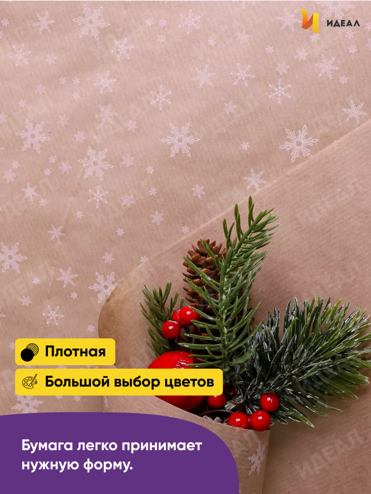 Бумага крафт 70г/м2, 70см x 10м, Снежинка NEW, белый Бумага крафт 70г/м2, 70см x 10м, Снежинка NEW, белый