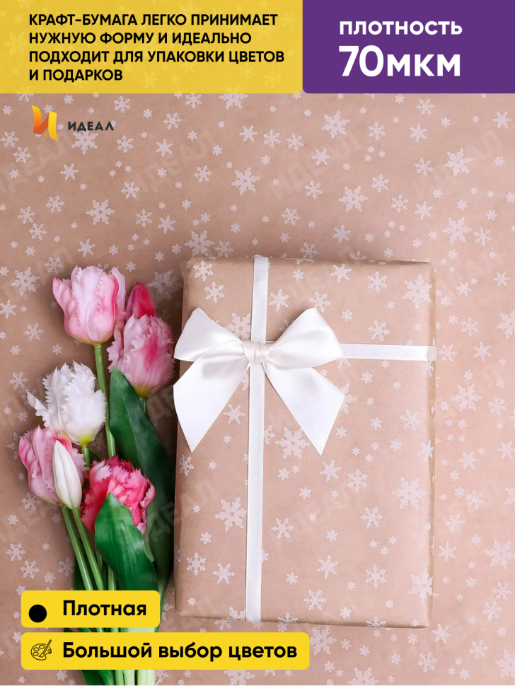 Бумага крафт 70г/м2, 70см x 10м, Снежинка NEW, белый Бумага крафт 70г/м2, 70см x 10м, Снежинка NEW, белый