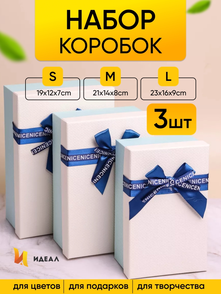 Коробка прямоугольник набор из 3шт 23х16х9см крышка белая/голубой,бант синий Коробка прямоугольник набор из 3шт 23х16х9см крышка белая/голубой,бант синий