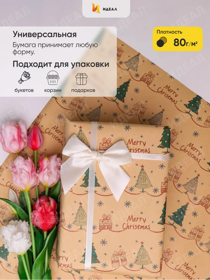 Бумага крафт НГ 70х100см 2лист 87-3 елки крафт Бумага крафт НГ 70х100см 2лист 87-3 елки крафт