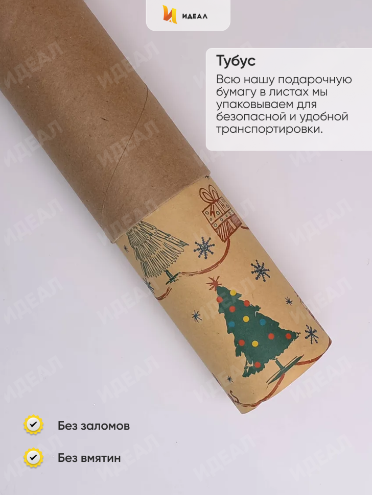 Бумага крафт НГ 70х100см 2лист 87-3 елки крафт Бумага крафт НГ 70х100см 2лист 87-3 елки крафт