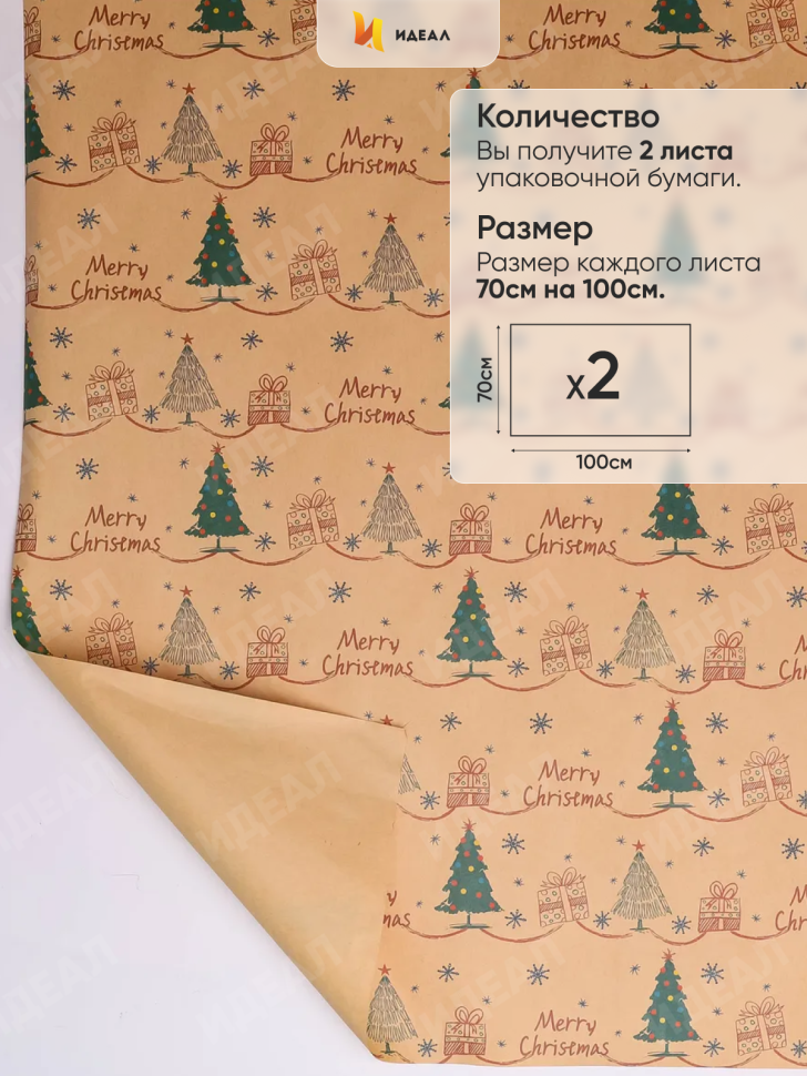 Бумага крафт НГ 70х100см 2лист 87-3 елки крафт Бумага крафт НГ 70х100см 2лист 87-3 елки крафт