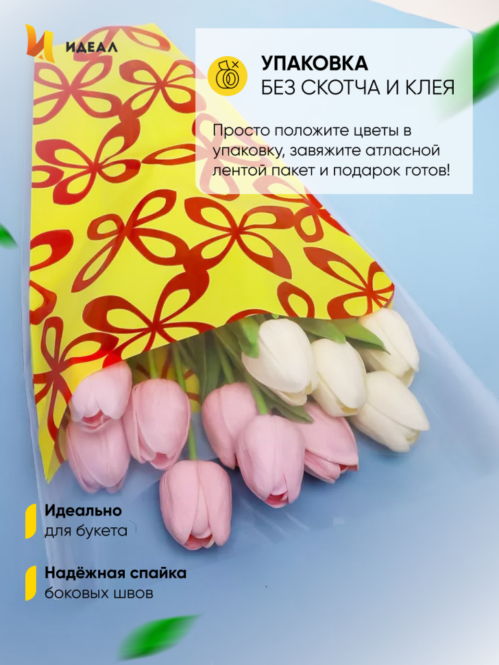 Пакет цветочный Конус 30/40 Милана цветной рисунок желтый/красный 50 шт Пакет цветочный Конус 30/40 Милана цветной рисунок желтый/красный 50 шт
