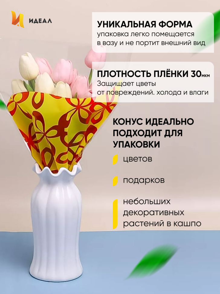 Пакет цветочный Конус 30/40 Милана цветной рисунок желтый/красный 50 шт Пакет цветочный Конус 30/40 Милана цветной рисунок желтый/красный 50 шт