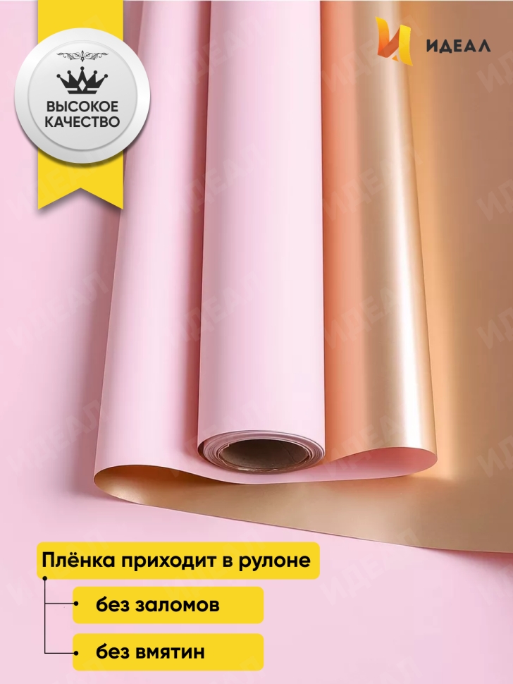 Пленка матовая 65мкм 58см х 10м РЦ Золото, розовый светлый Пленка матовая 65мкм 58см х 10м РЦ Золото, розовый светлый