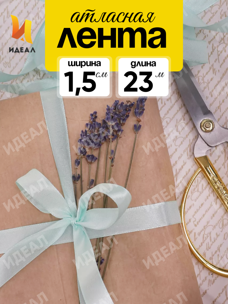 Лента атласная 15мм х 25 ярд JD зеленый пастель Лента атласная 15мм х 25 ярд JD зеленый пастель