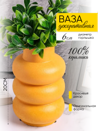 Ваза керамика 20х12см ZG 2008-2 оранжевый