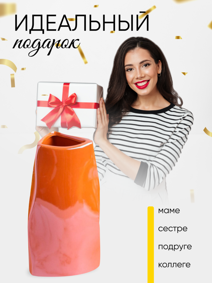 Ваза керамика 18х9,5х9,5см 8212D-07 Перламутр оранжевый