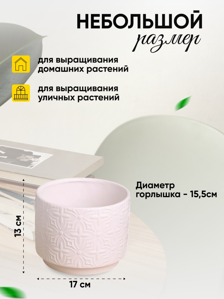 Кашпо керамика 17х17х13см 2301-4207 белый