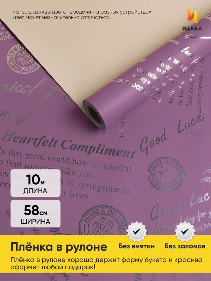 Пленка матовая 60мкм 58см х 10м 2-х сторонняя Compliment фиалка/кремовый