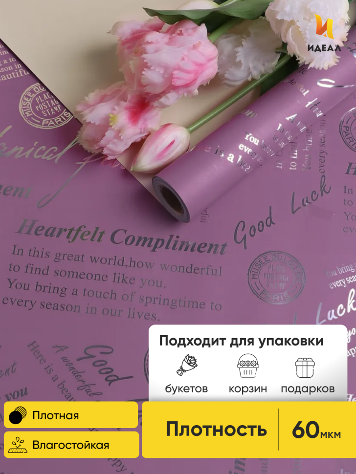 Пленка матовая 60мкм 58см х 10м 2-х сторонняя Compliment фиалка/кремовый