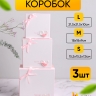 Коробка квадрат набор из 3шт 21,5x21,5x10см розовый Коробка квадрат набор из 3шт 21,5x21,5x10см розовый