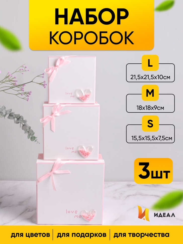 Коробка квадрат набор из 3шт 21,5x21,5x10см розовый Коробка квадрат набор из 3шт 21,5x21,5x10см розовый