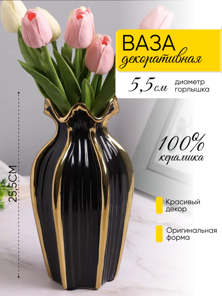 Ваза керамика 25,5х13см ZG 2012-2 черный