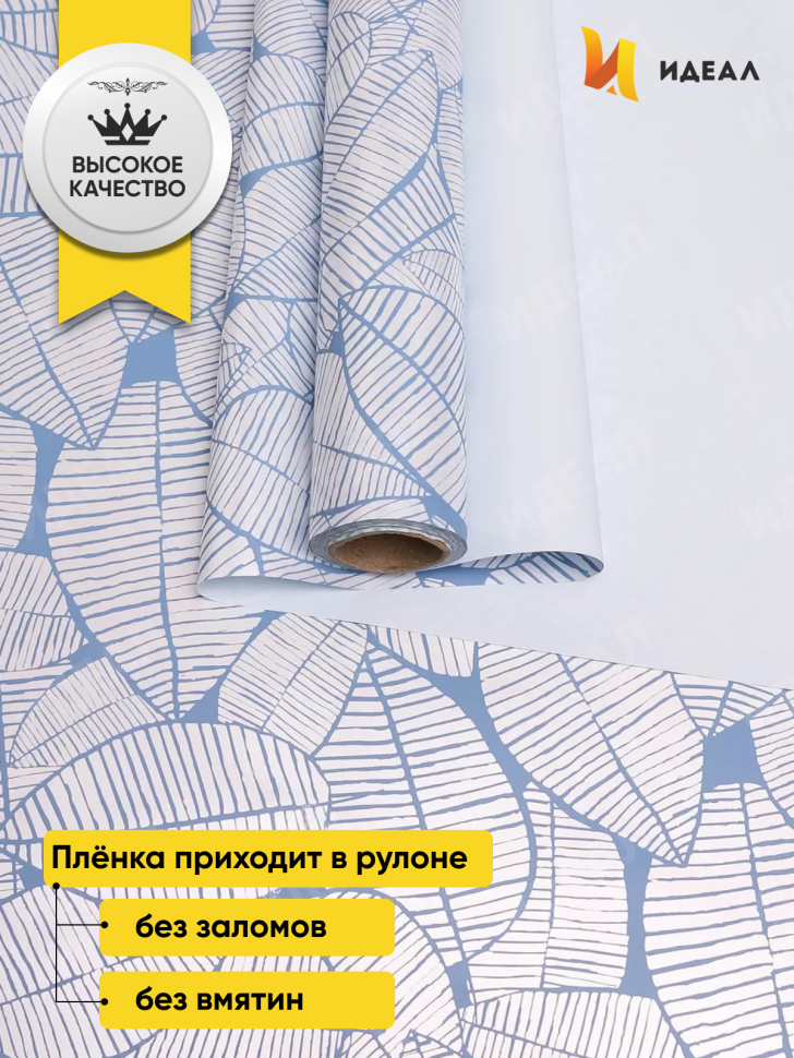 Пленка матовая 60смх10м листья изящные голубая