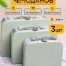 Коробка чемодан набор из 3шт 30,2x21,9x9,5см полоски мятный Коробка чемодан набор из 3шт 30,2x21,9x9,5см полоски мятный