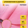 Пленка матовая Премиум 60см х 10м Поэзия души розовый туманный Пленка матовая Премиум 60см х 10м Поэзия души розовый туманный