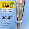 Пакет цветочный Конус 12,5х4х40 на 1цветок влагостойкий крафт черный 30шт Пакет цветочный Конус 12,5х4х40 на 1цветок влагостойкий крафт черный 30шт