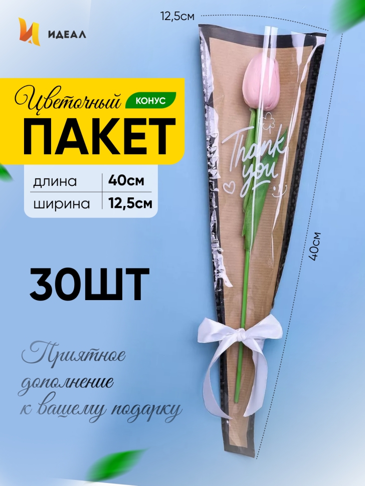 Пакет цветочный Конус 12,5х4х40 на 1цветок влагостойкий крафт черный 30шт Пакет цветочный Конус 12,5х4х40 на 1цветок влагостойкий крафт черный 30шт