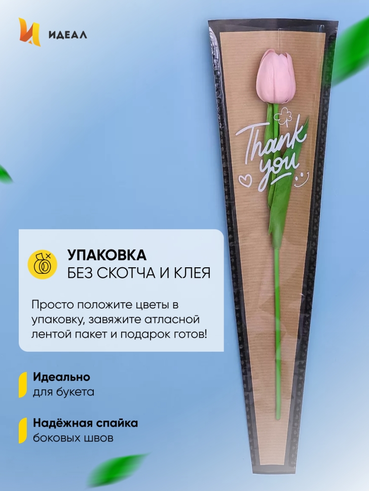 Пакет цветочный Конус 12,5х4х40 на 1цветок влагостойкий крафт черный 30шт Пакет цветочный Конус 12,5х4х40 на 1цветок влагостойкий крафт черный 30шт