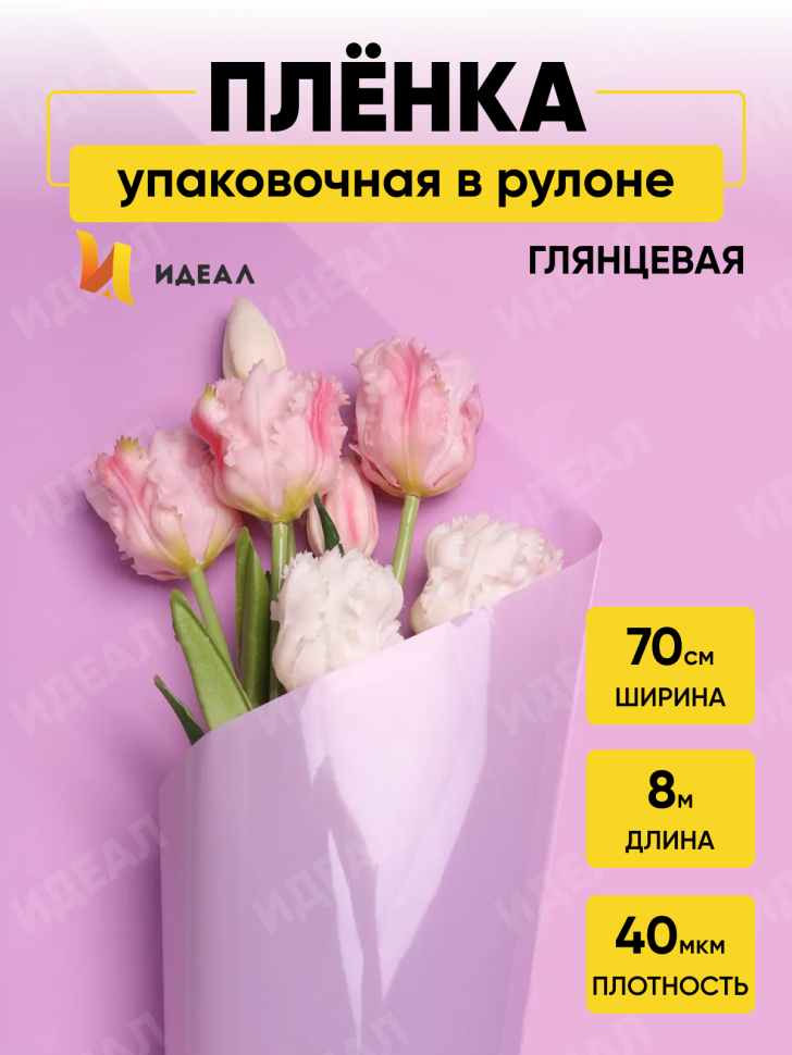 Пленка цветная Лак 70см сиреневая