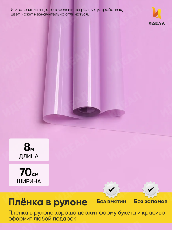 Пленка цветная Лак 70см сиреневая