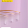 Пленка матовая 58смх58см 10 листов 50мкм РЦ кант 50 сиреневый Пленка матовая 58смх58см 10 листов 50мкм РЦ кант 50 сиреневый