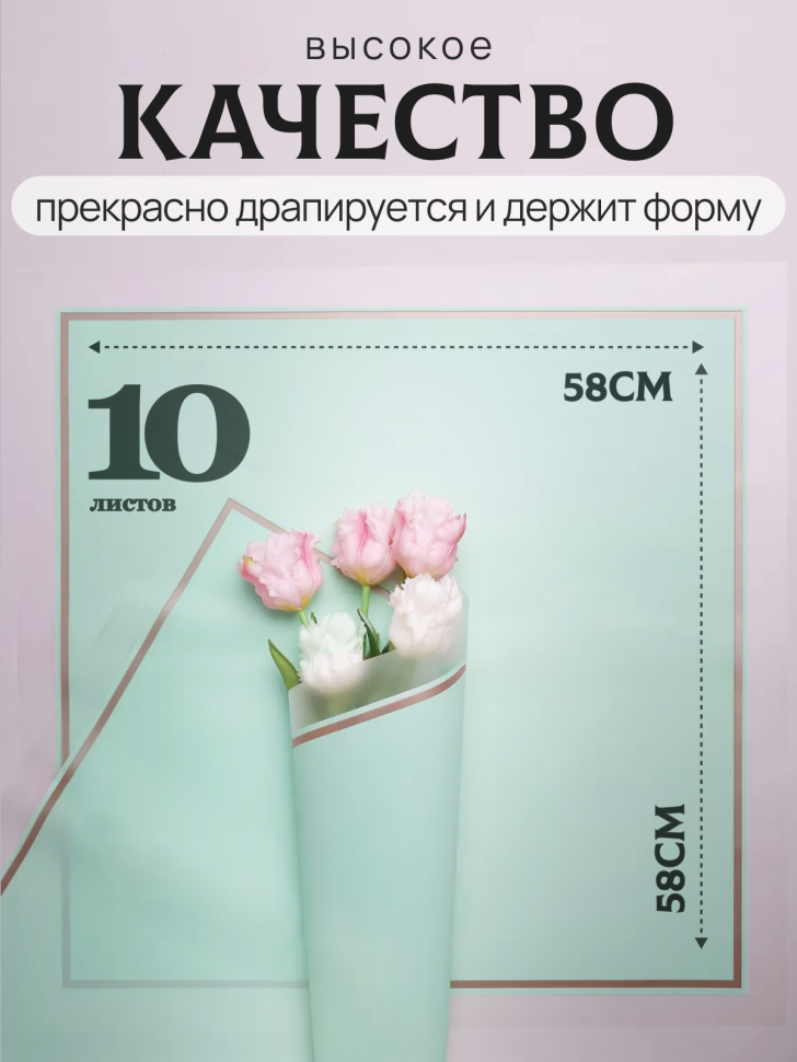 Пленка матовая 58смх58см 10 листов 50мкм кант 50 зеленый пастель