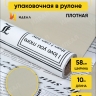 Пленка матовая 65мкм 58см х 10м РЦ газета белая бежевый Пленка матовая 65мкм 58см х 10м РЦ газета белая бежевый