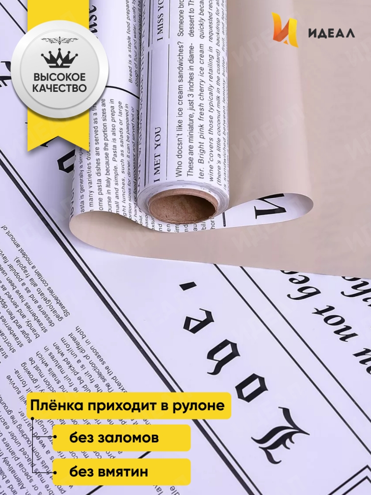 Пленка матовая 65мкм 58см х 10м РЦ газета белая бежевый Пленка матовая 65мкм 58см х 10м РЦ газета белая бежевый