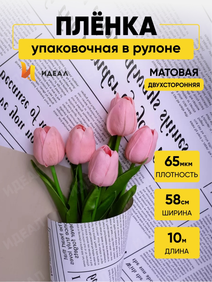 Пленка матовая 65мкм 58см х 10м РЦ газета белая бежевый Пленка матовая 65мкм 58см х 10м РЦ газета белая бежевый