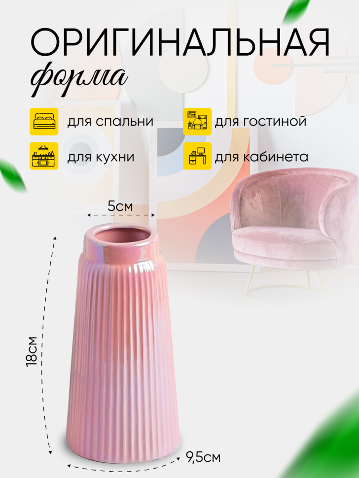Ваза керамика 18х9,5х9,5см 8211D-07 Перламутр розовый
