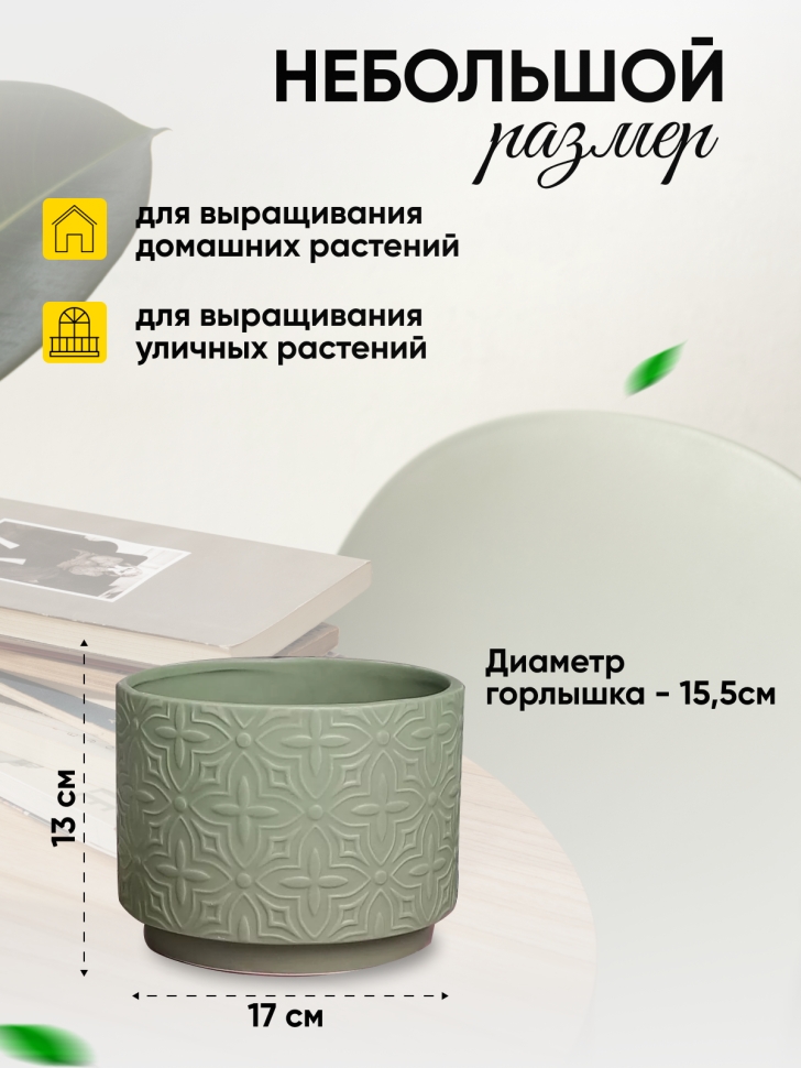 Кашпо керамика 17х17х13см 2301-4207 зеленый Кашпо керамика 17х17х13см 2301-4207 зеленый