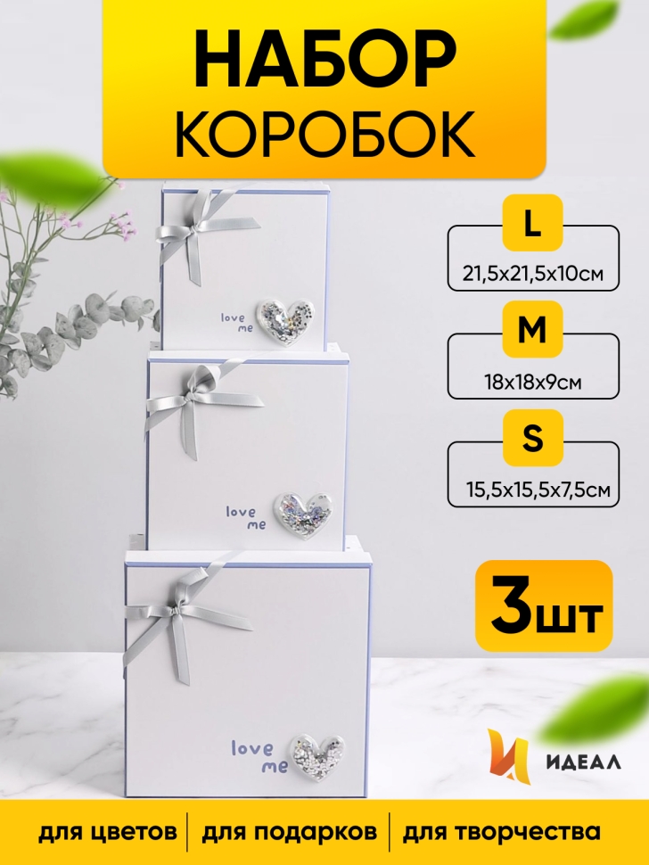 Коробка квадрат набор из 3шт 21,5x21,5x10см серый Коробка квадрат набор из 3шт 21,5x21,5x10см серый