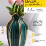 Ваза керамика 25,5х13см ZG 2012-2 зеленый темный Ваза керамика 25,5х13см ZG 2012-2 зеленый темный