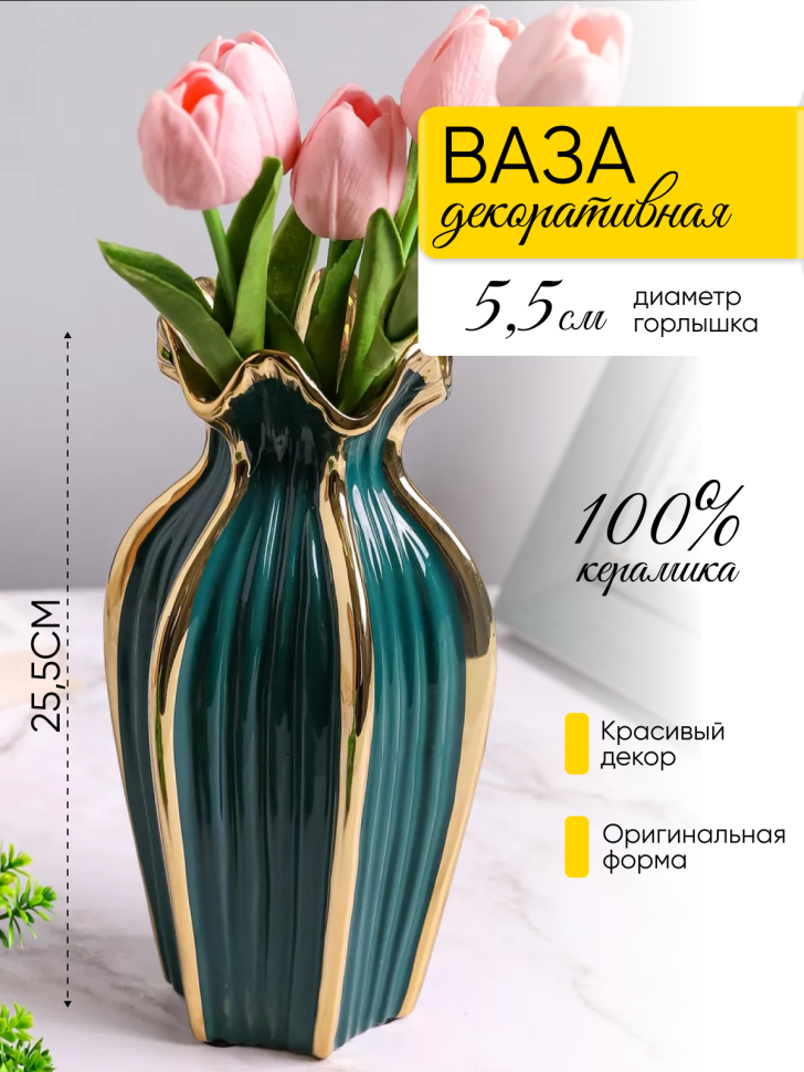 Ваза керамика 25,5х13см ZG 2012-2 зеленый темный
