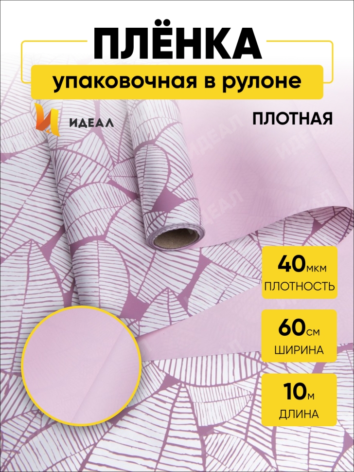 Пленка матовая 60смх10м листья изящные персиковая Пленка матовая 60смх10м листья изящные персиковая