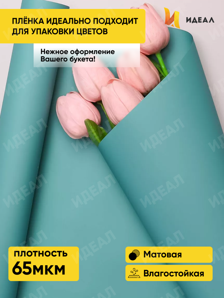 Пленка матовая 65мкм 50см х 10м Пралине изумрудный