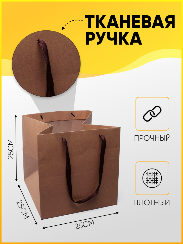Сумочка крафт 25х25х25см Сумочка крафт 25х25х25см