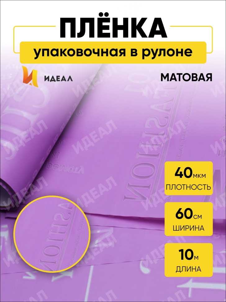 Пленка матовая Премиум 60см х 10м Поэзия души сиреневый темный Пленка матовая Премиум 60см х 10м Поэзия души сиреневый темный