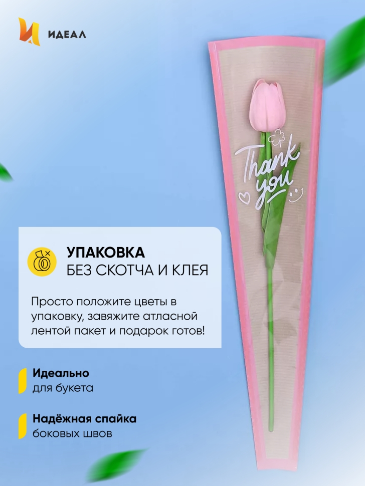 Пакет цветочный Конус 12,5х4х40 на 1цветок влагостойкий крафт розовый 30шт Пакет цветочный Конус 12,5х4х40 на 1цветок влагостойкий крафт розовый 30шт