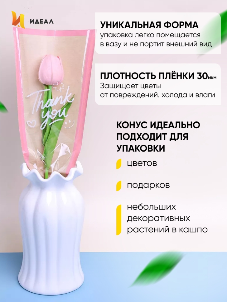 Пакет цветочный Конус 12,5х4х40 на 1цветок влагостойкий крафт розовый 30шт Пакет цветочный Конус 12,5х4х40 на 1цветок влагостойкий крафт розовый 30шт